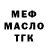 МЕФ кристаллы Chikabu